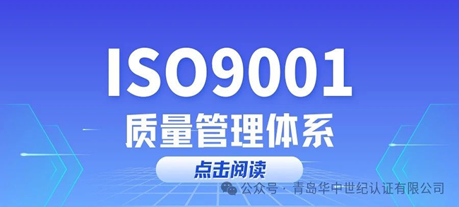 認(rèn)證指南丨推行ISO9001體系的22個步驟！